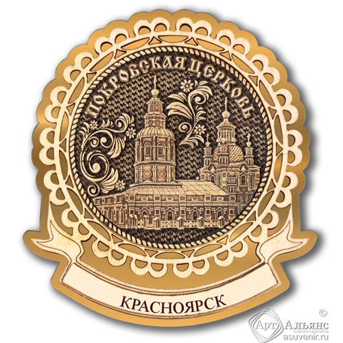 Магнит из бересты Красноярск-Покровская церковь лента золото
